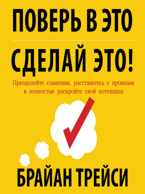 cover image of Believe It to Achieve It [Russian Edition]